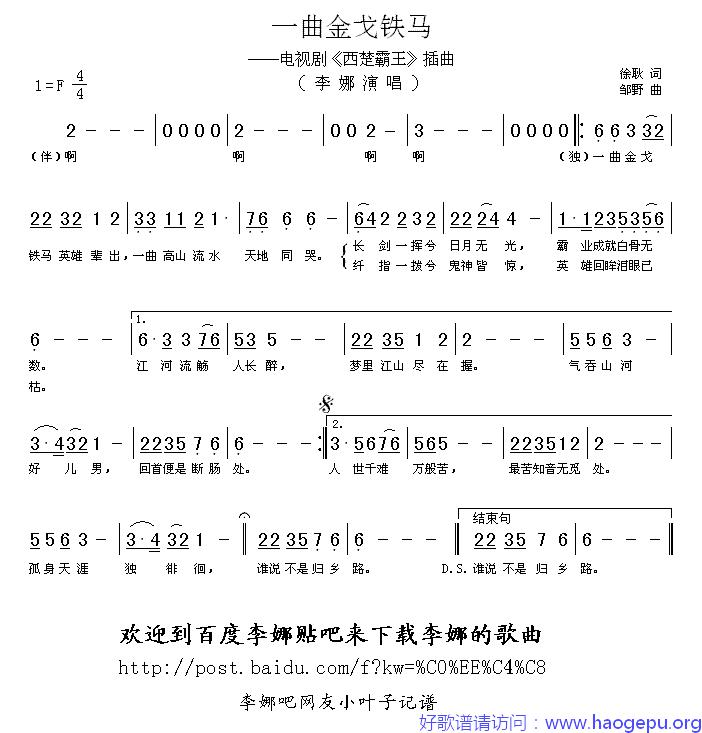 一曲金戈铁马歌谱