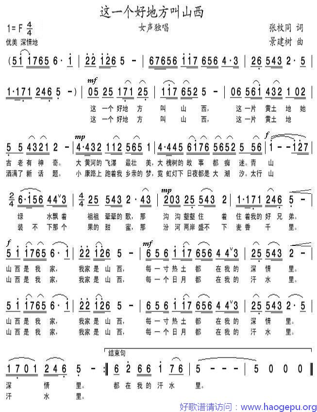 这一个好地方叫山西(原版1)歌谱