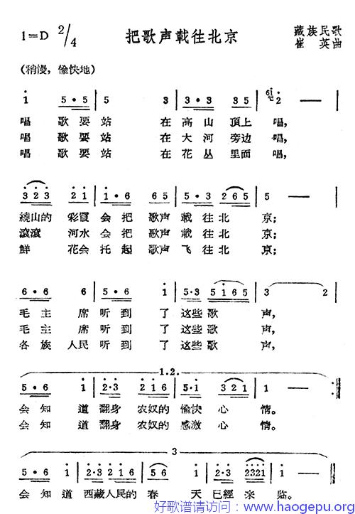 把歌声载往北京歌谱