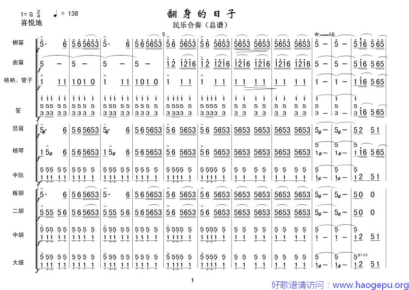 翻身的日子(民乐合奏总谱)歌谱