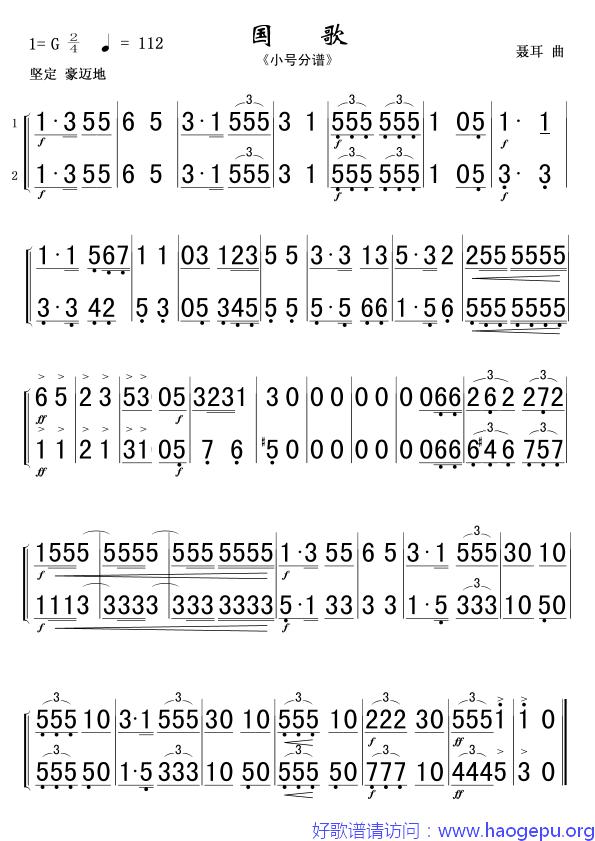 国歌_小号分谱_军乐歌谱