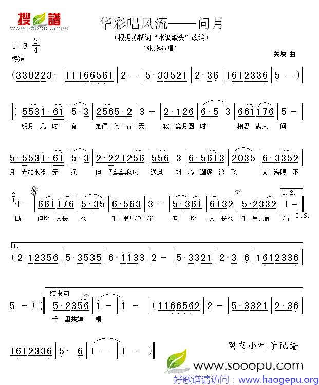 华彩唱风流----问月歌谱