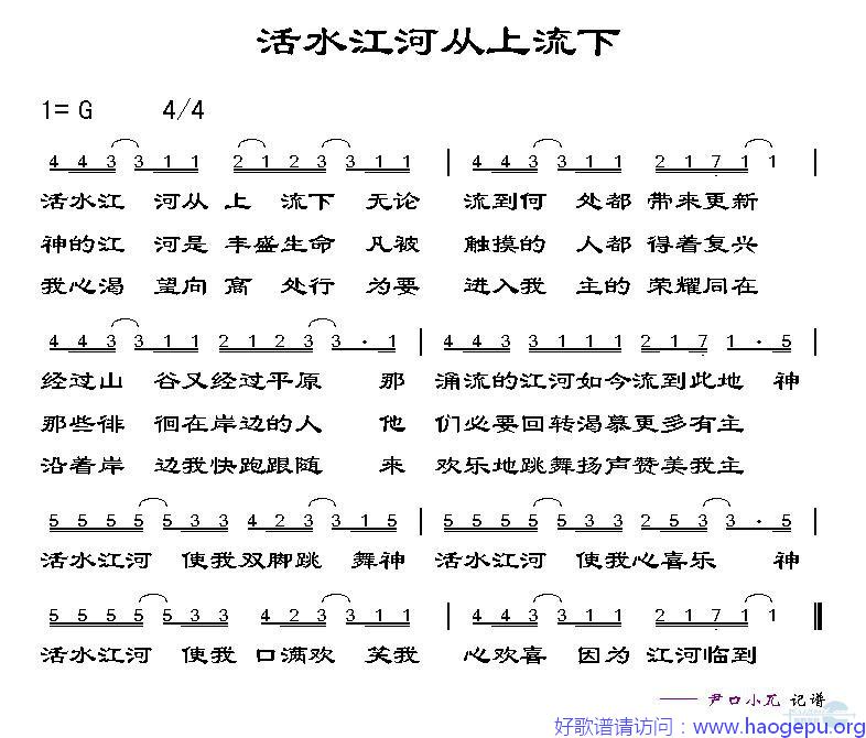 活水江河从上流下歌谱