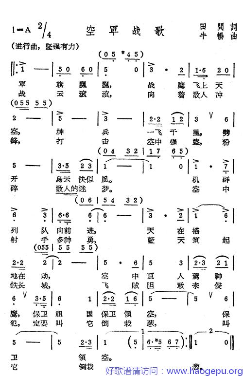 空军战歌歌谱