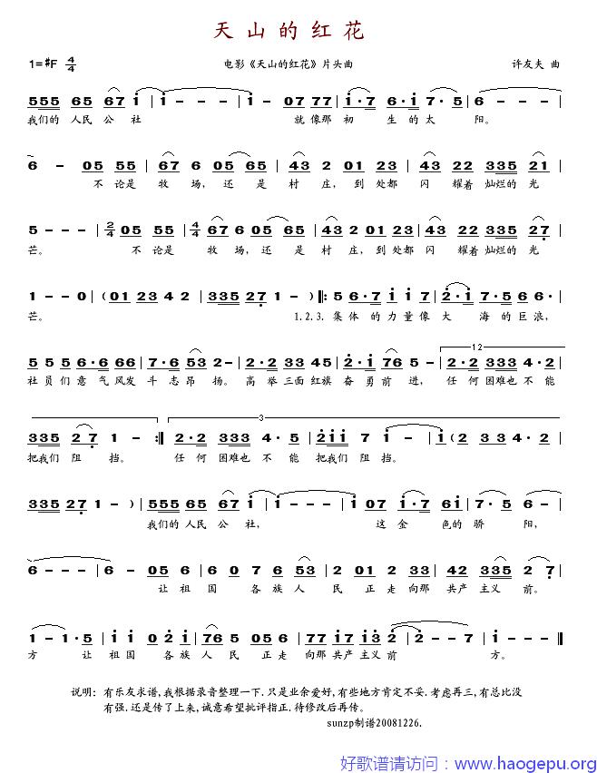 天山的红花(片头曲)歌谱