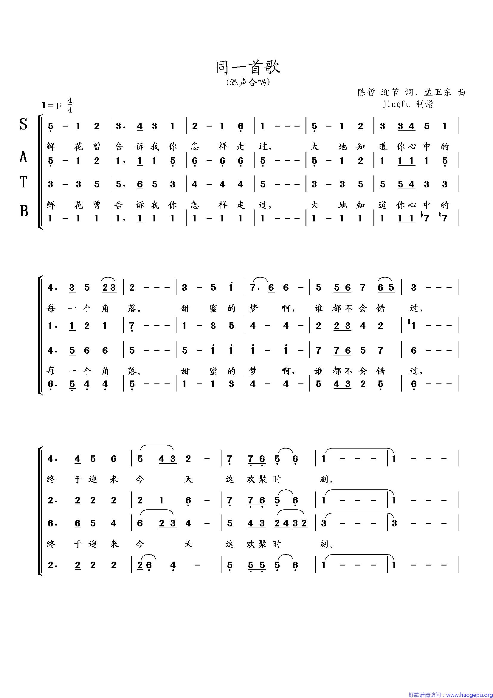 同一首歌(四声部合唱)歌谱
