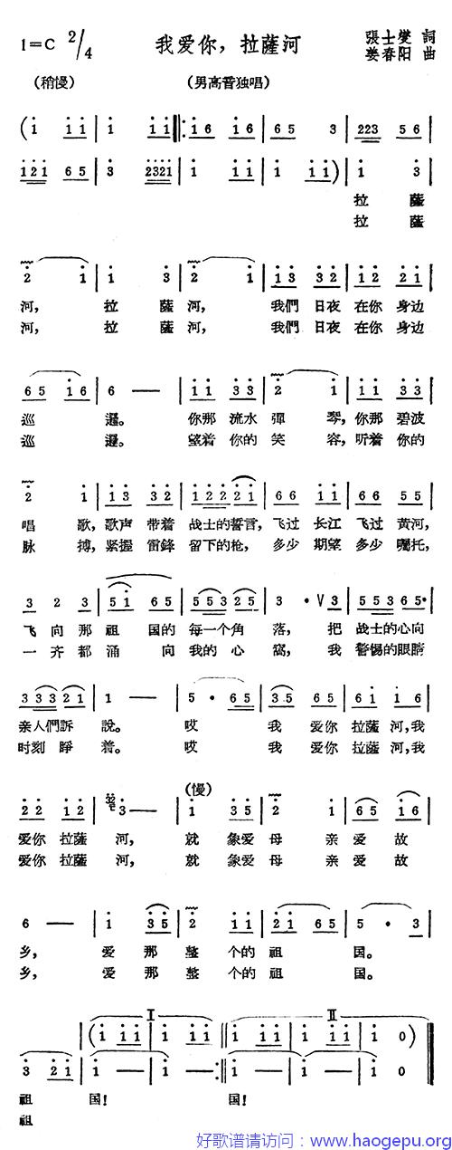 我爱你,拉萨河歌谱