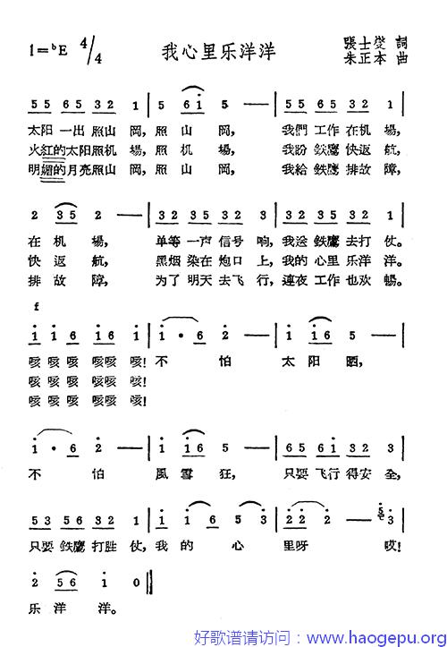 我心里乐洋洋歌谱