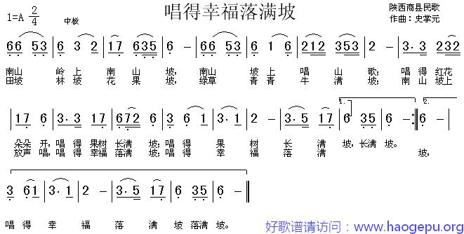 唱得幸福落满坡(陕西民歌)歌谱