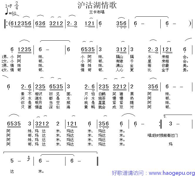 沪沽湖情歌(彝族民歌)歌谱