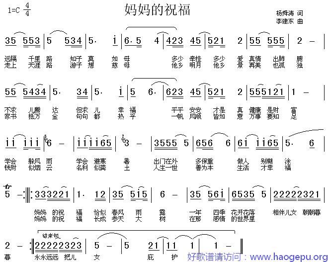 妈妈的祝福歌谱