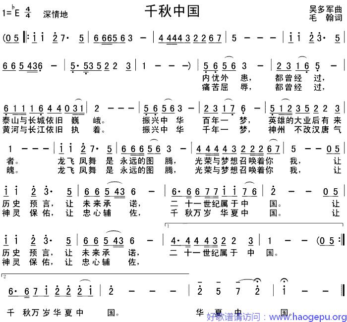 千秋中国歌谱