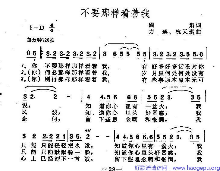 不要那样看着我(女声独唱)歌谱