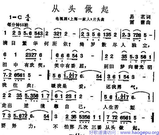 从我做起(片头插曲)歌谱