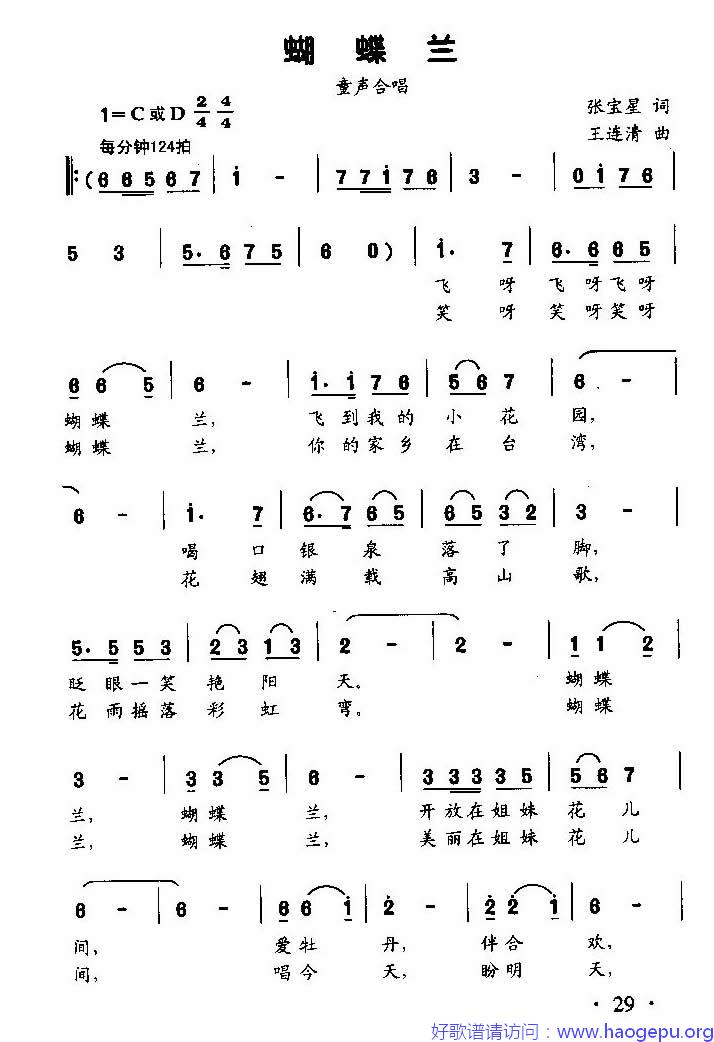 蝴蝶兰(童声合唱)[共三张歌片]歌谱