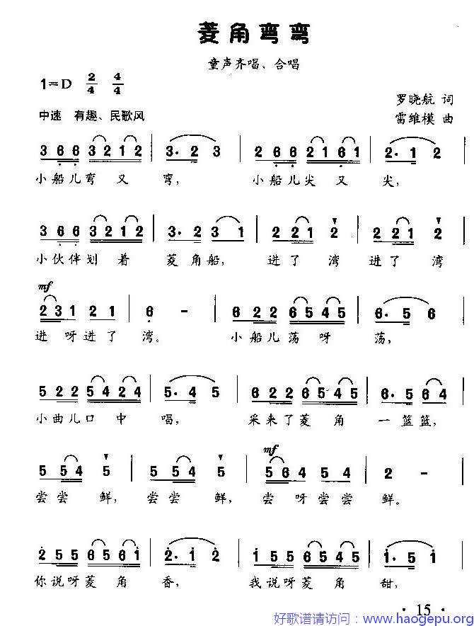 菱角弯弯(童声齐喝_合唱)歌谱