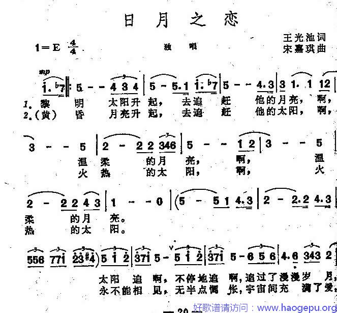 日月之恋(男声独唱)歌谱