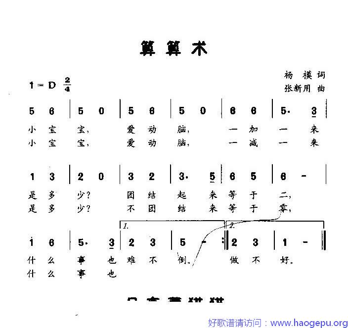 算算术(低幼歌曲)歌谱