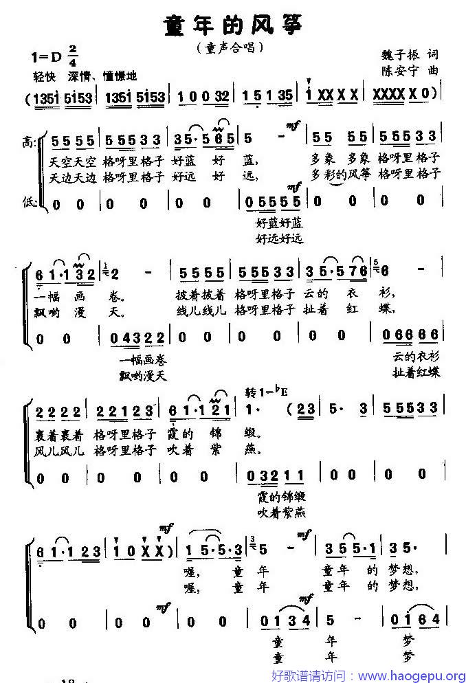 童年的风筝(童声合唱)歌谱