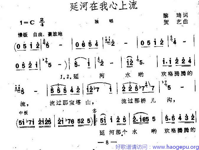 延河在我心上流(男高音独唱)歌谱