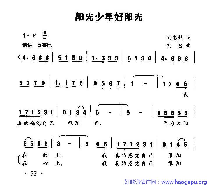 阳光少年好阳光(童声齐唱)歌谱