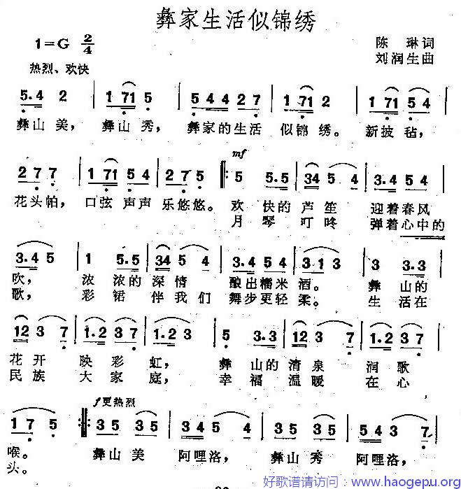 彝家生活似锦绣(齐唱歌曲)歌谱