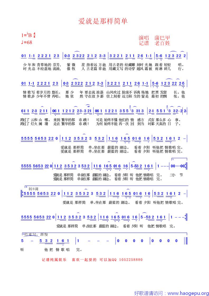爱就是那样简单歌谱
