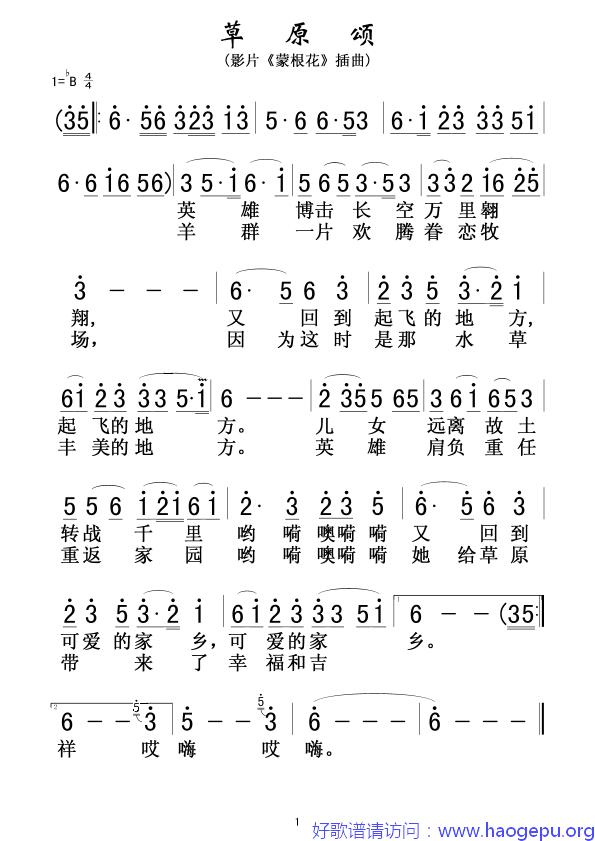 草原颂(影片_蒙根花_插曲)歌谱