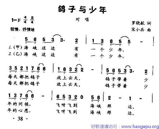 鸽子与少年(童声对唱)歌谱