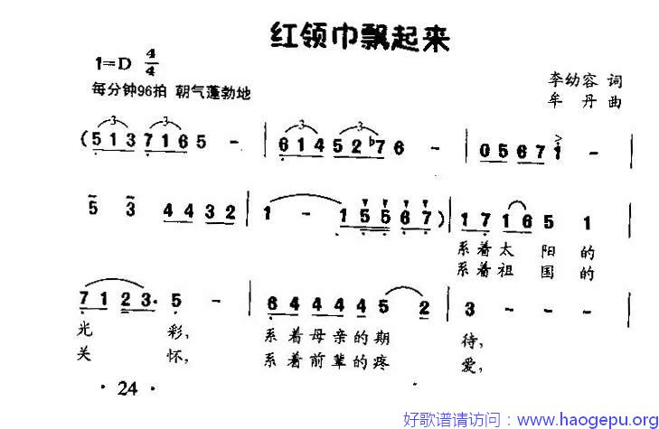 红领巾飘起来(齐唱_合唱)歌谱