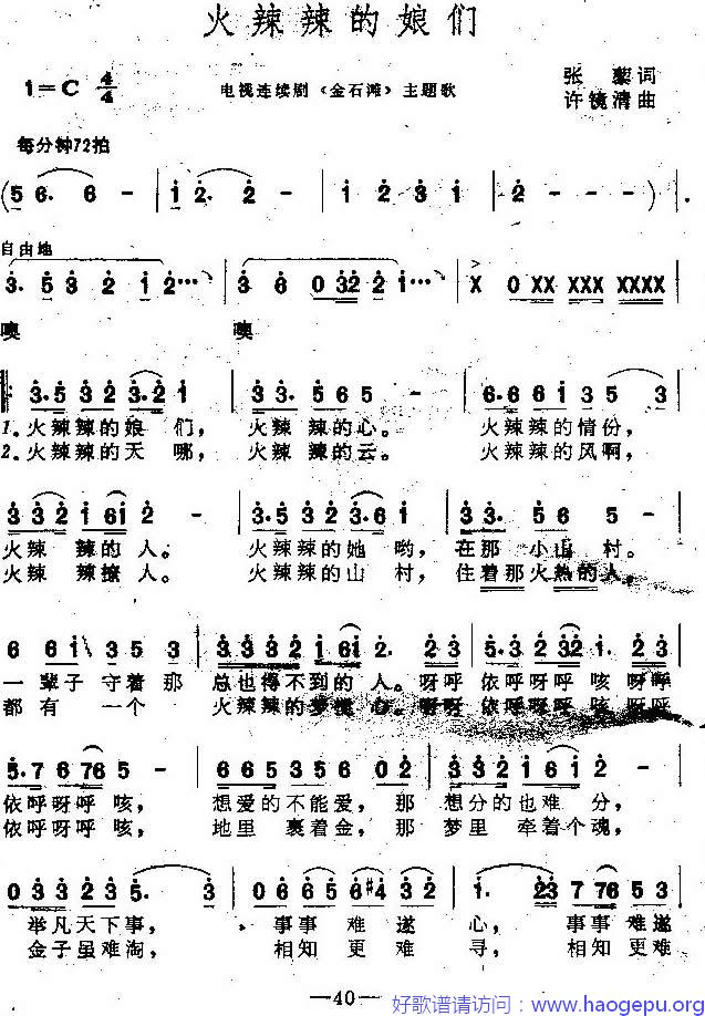火辣辣的娘们(电视剧主题歌)歌谱
