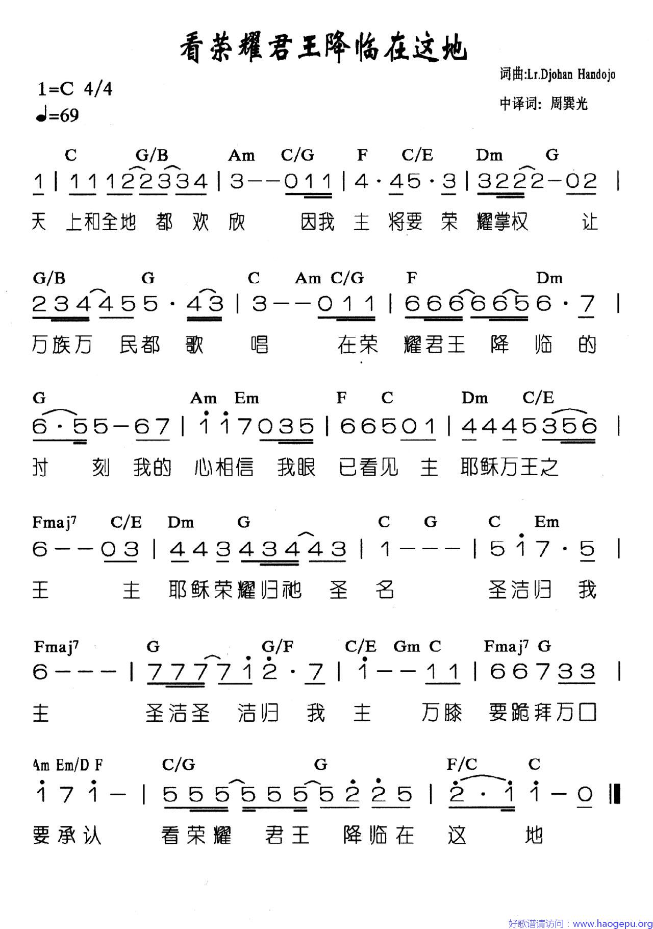 看荣耀君王降临在这地歌谱