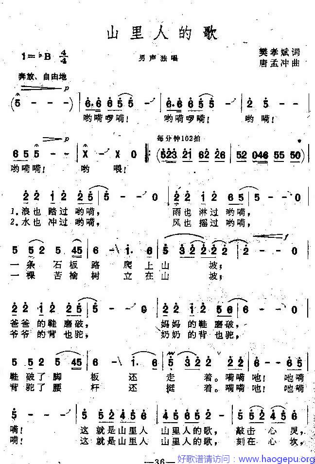 山里人的歌(男声独唱)歌谱
