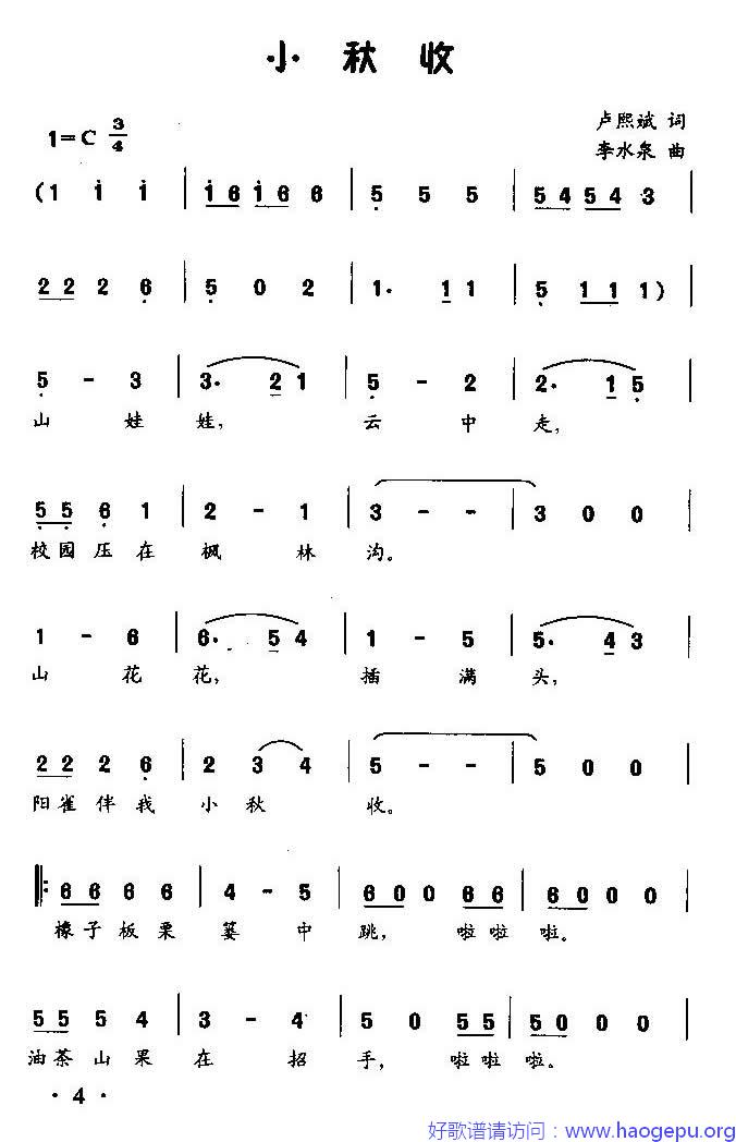 小秋收(童声独唱)歌谱