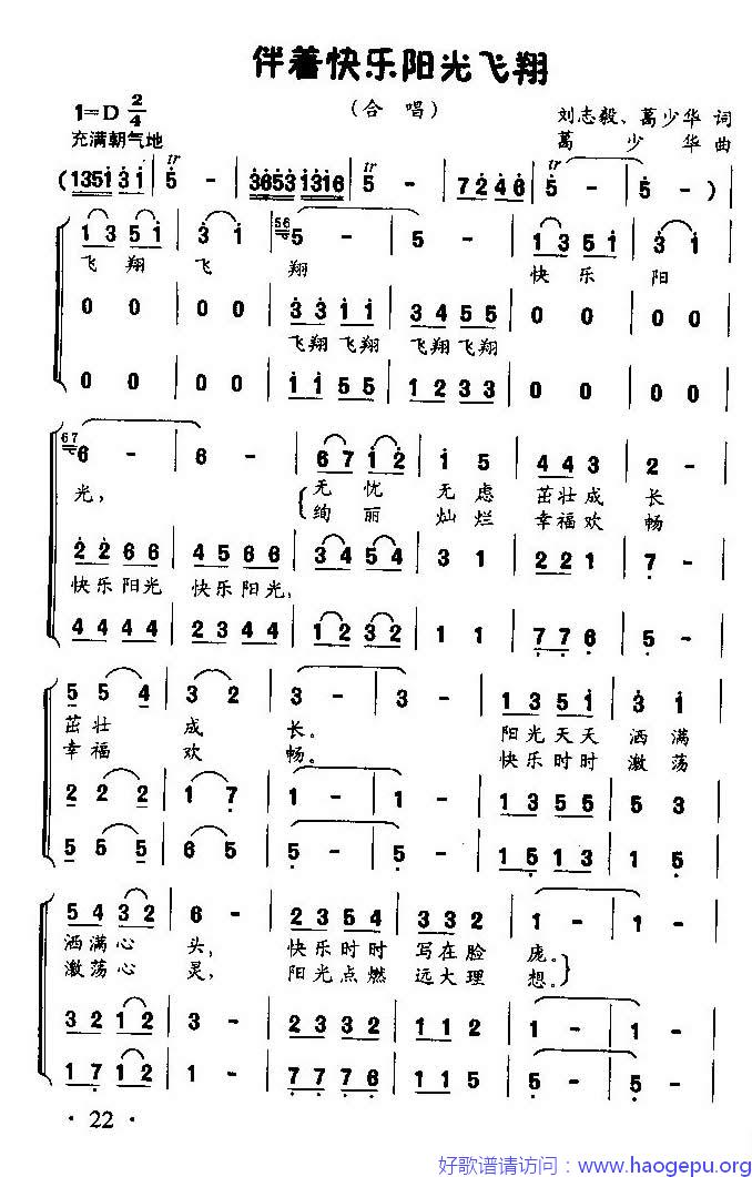 佯着快乐阳光飞翔(童声合唱)歌谱
