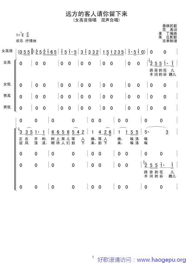 远方的客人请你留下来(彝族)歌谱