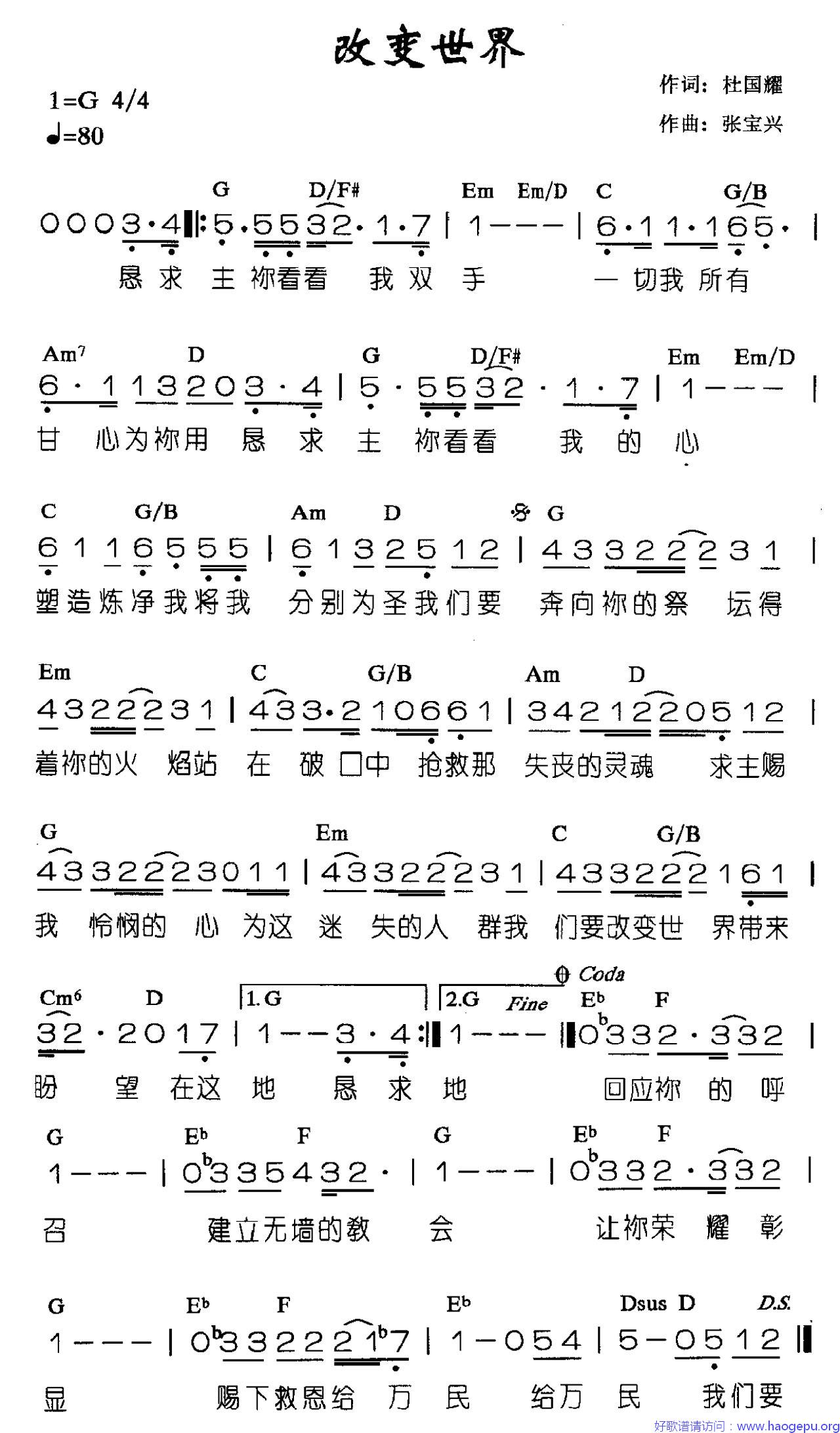 改变世界歌谱