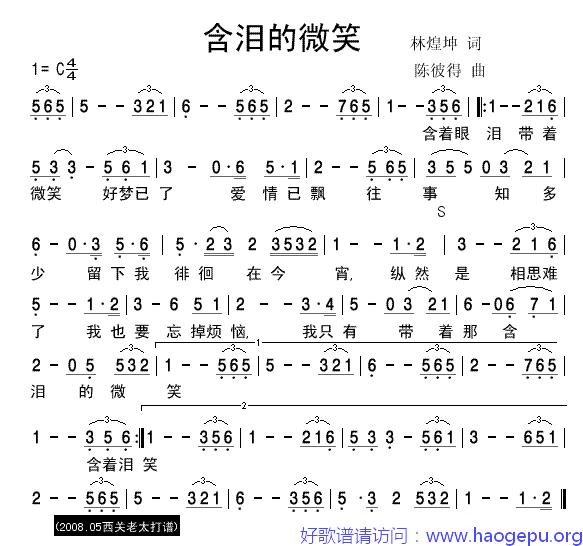 含泪的微笑歌谱