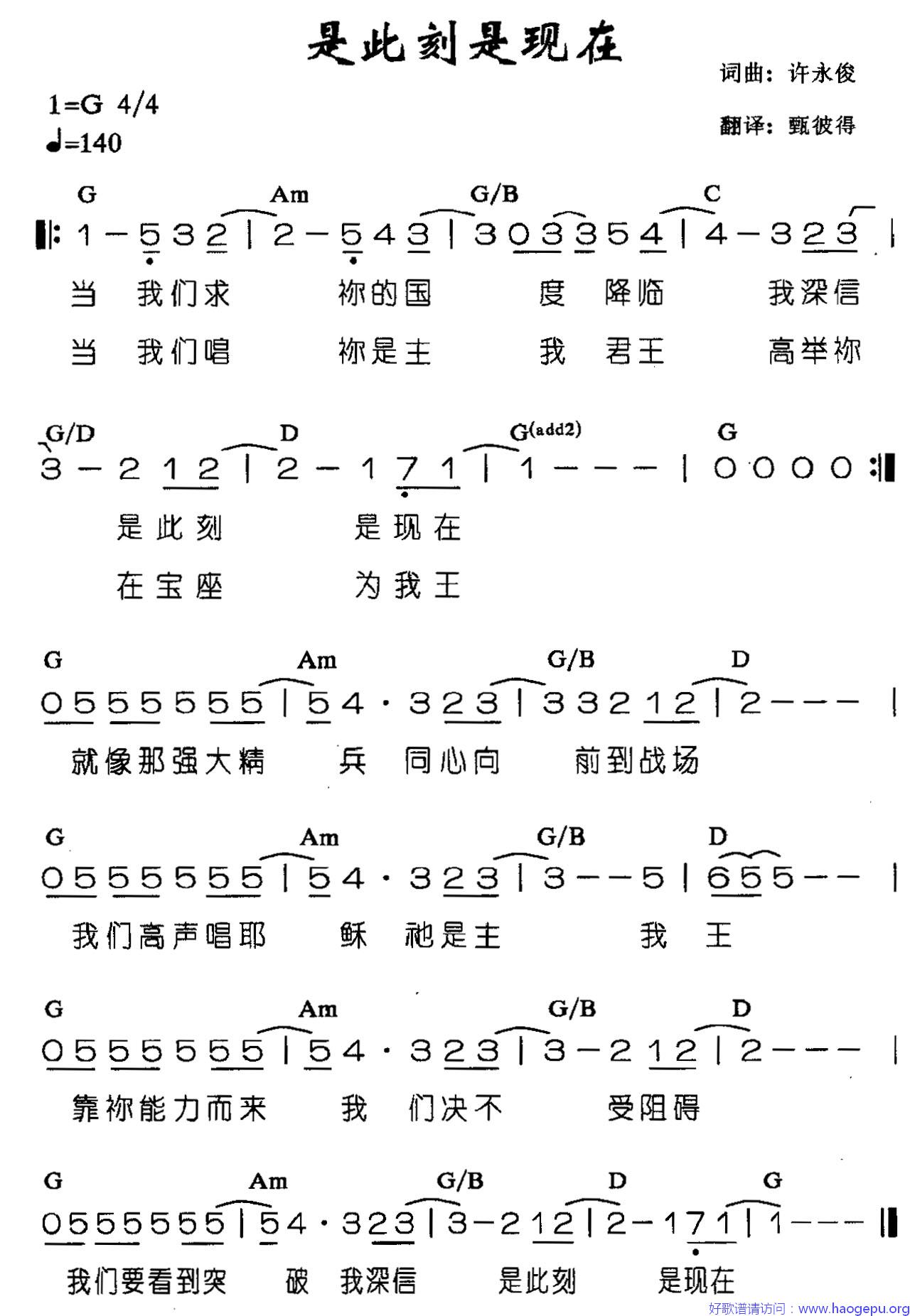 是此刻是现在歌谱