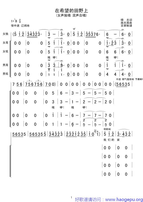 在希望的田野上(合唱)歌谱