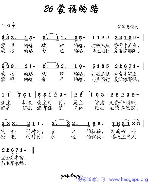 蒙福的路歌谱