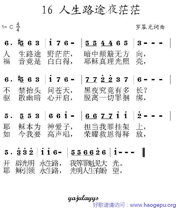 人生路途野茫茫歌谱