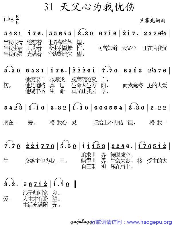 天父心为我忧伤歌谱