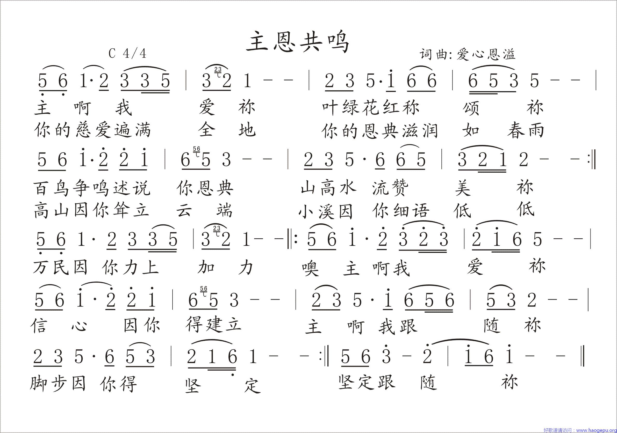 主恩共鸣歌谱