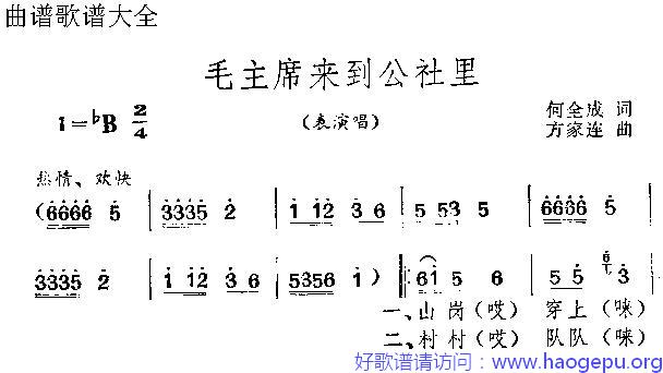 毛主席来到公社里歌谱