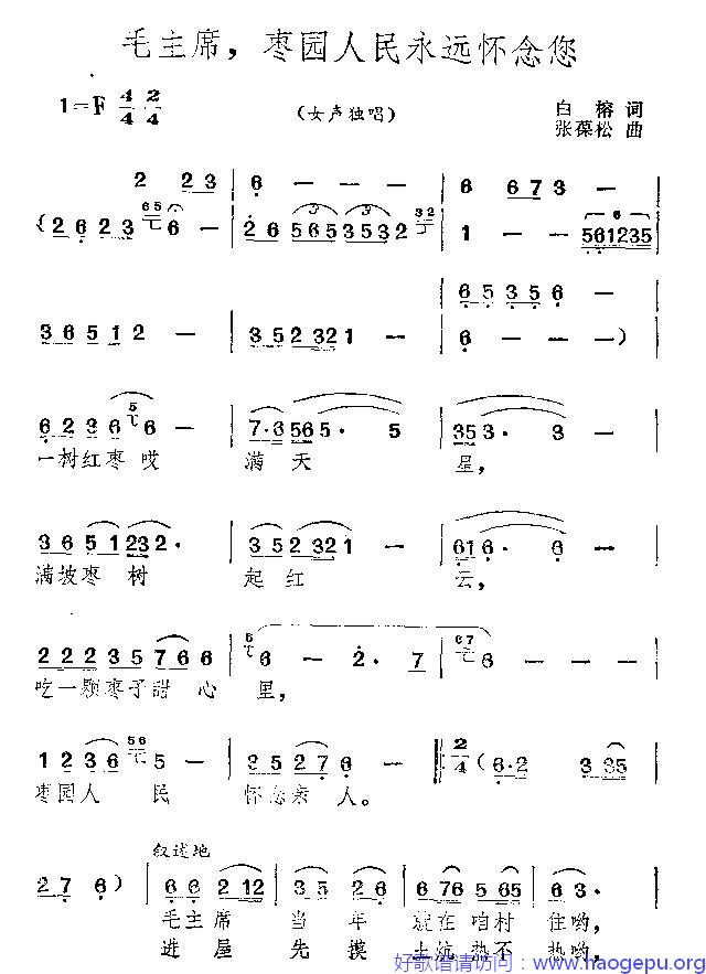 毛主席,枣园人民永远怀念您歌谱