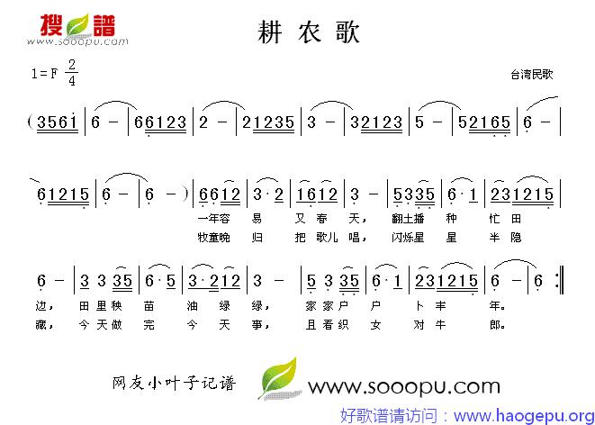 耕农歌歌谱