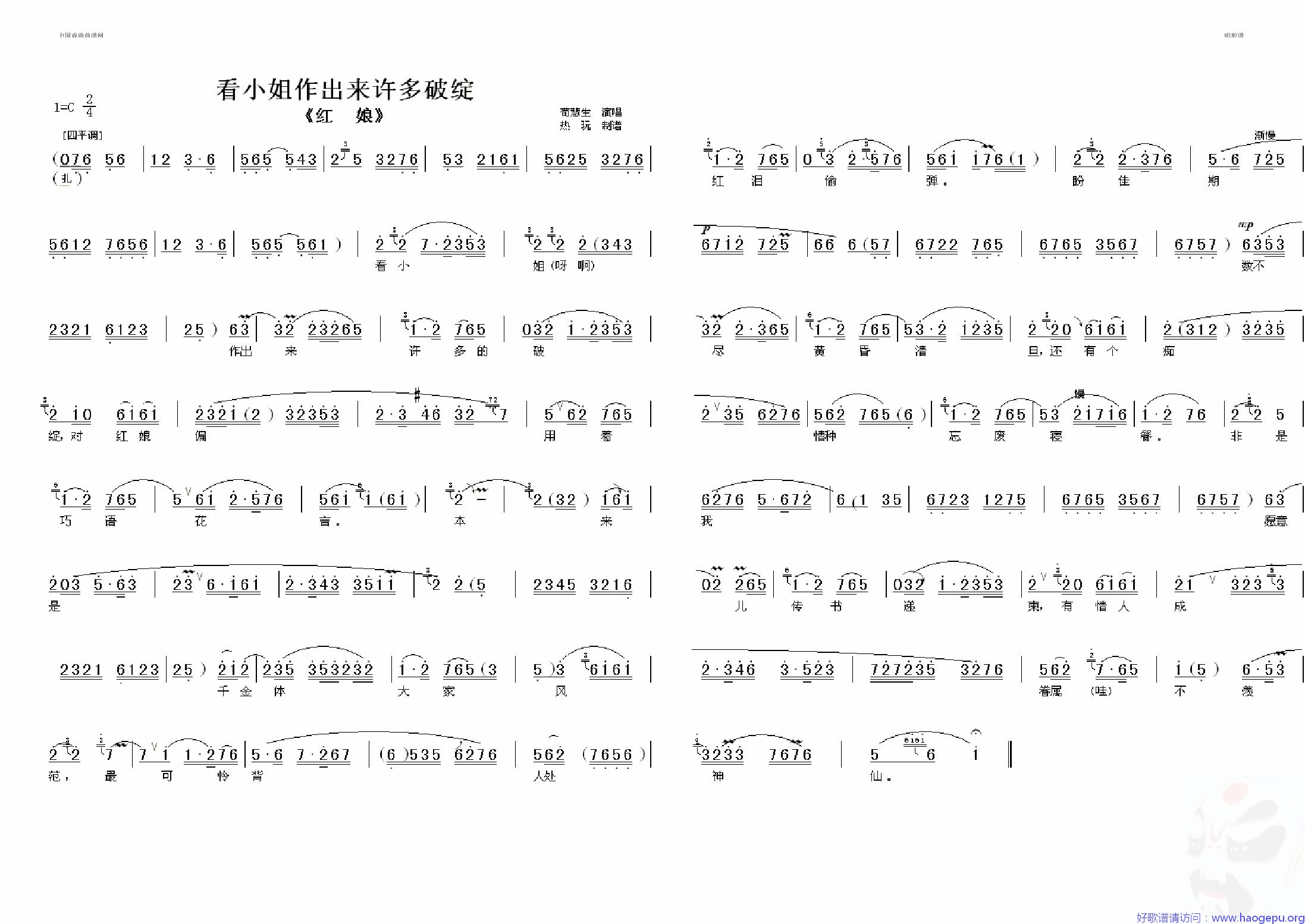 看小姐作出来许多破绽歌谱