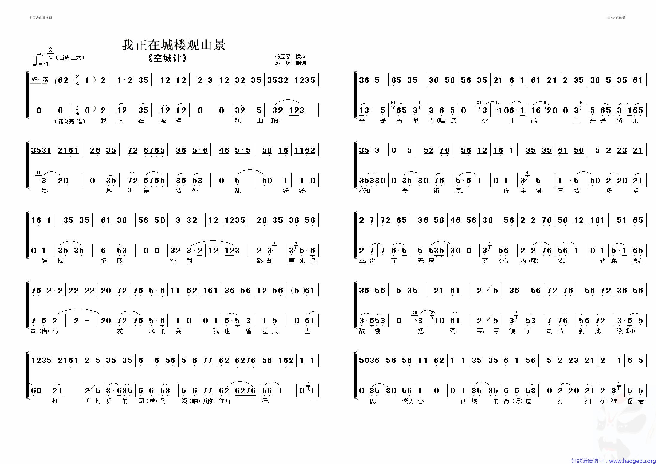 我正在城楼观山景歌谱