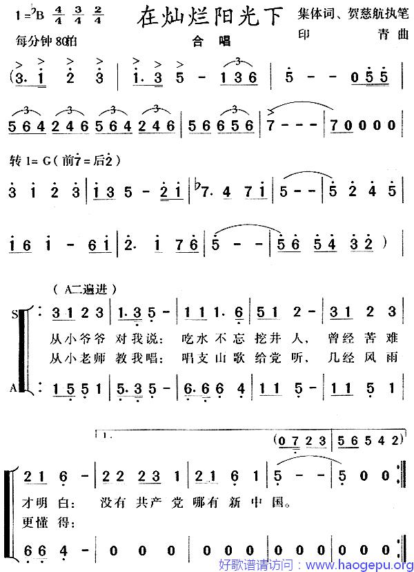 在灿烂阳光下_合唱谱歌谱